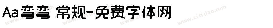 Aa弯弯 常规字体转换